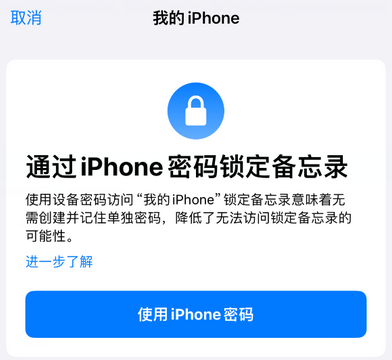 青秀apple维修分享iPhone锁定备忘录的两种方式 