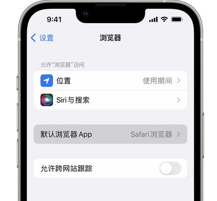 青秀苹果手机维修店分享如何在iPhone上设置默认浏览器 