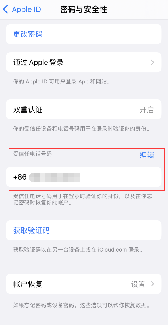 青秀iPhone维修服务如何设置提示手机号码并未与此手机关联 