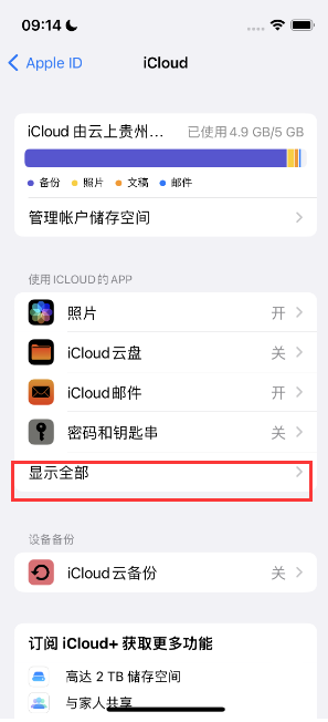 青秀apple维修分享AppleMusic音乐库里出现了别人的歌单怎么办 