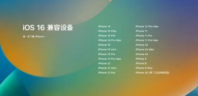 青秀苹果手机维修分享iOS16.1.1支持哪些设备 