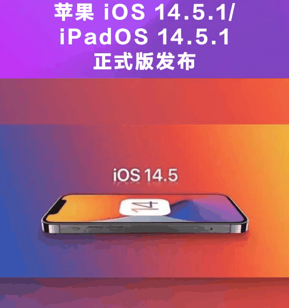 青秀苹果手机维修分享为什么iOS 14.5.1并不值得升级 