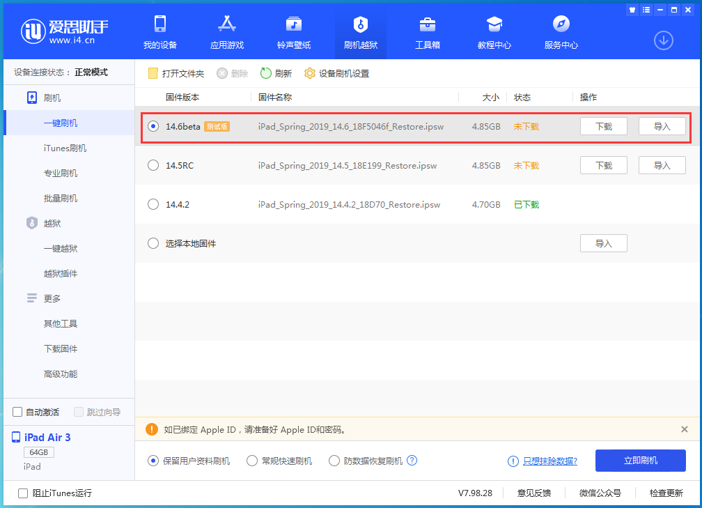 青秀苹果手机维修分享iOS 14.6beta版更新内容及升级方法 