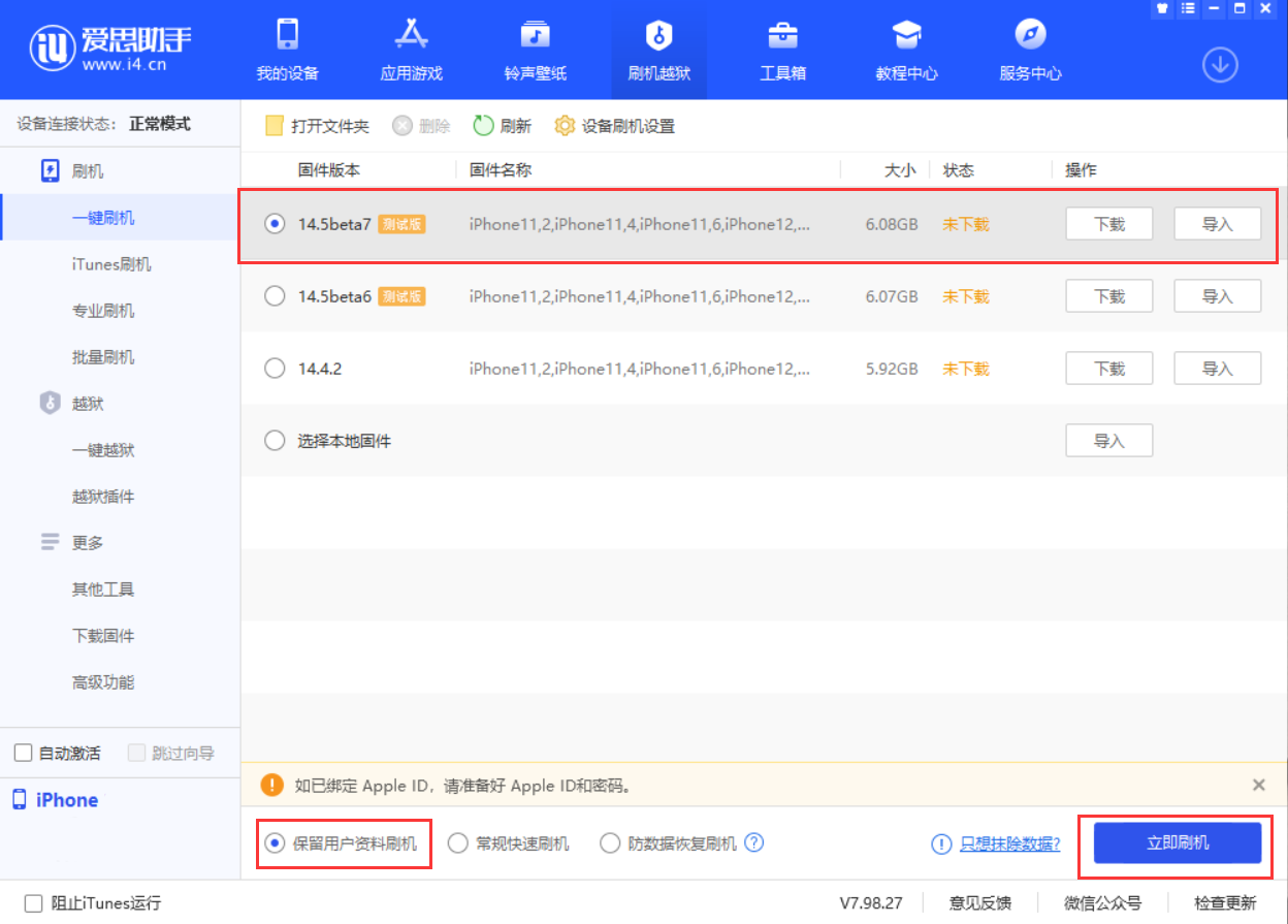 青秀苹果手机维修分享iOS 14.5 Beta 7 更新内容及升级方法 