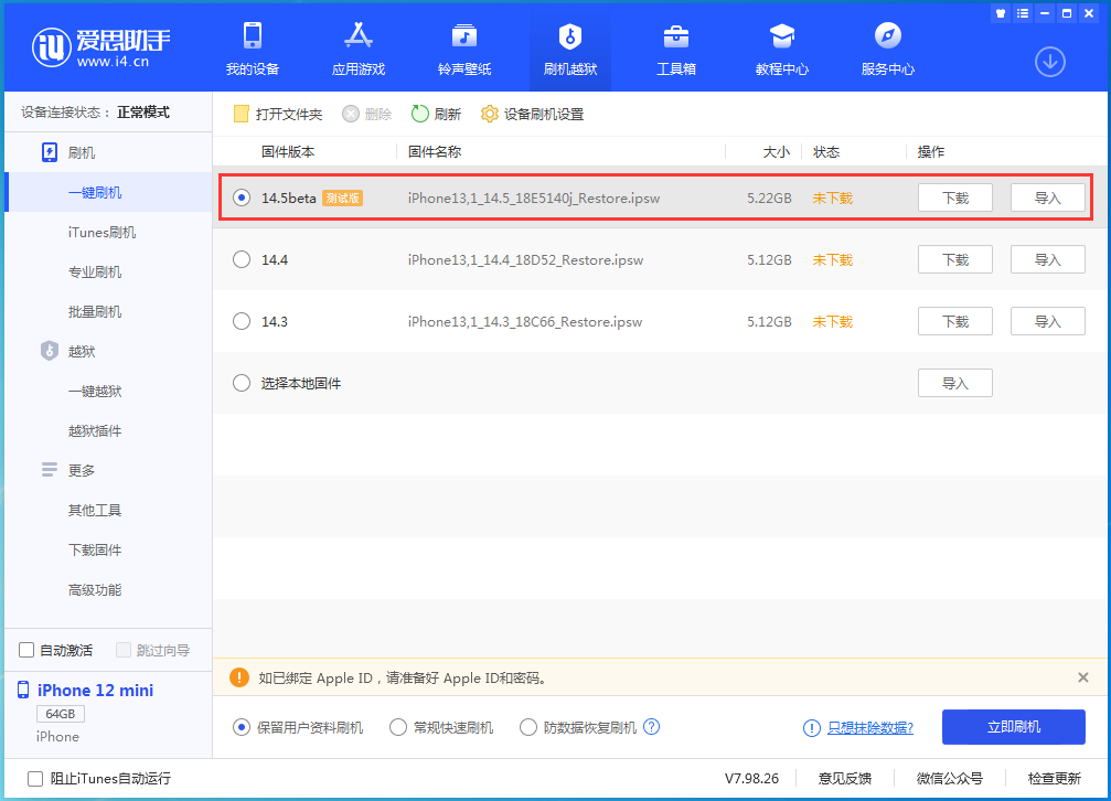 青秀苹果手机维修分享iOS 14.5 测试版_iOS 14.5测试版一键刷机教程 