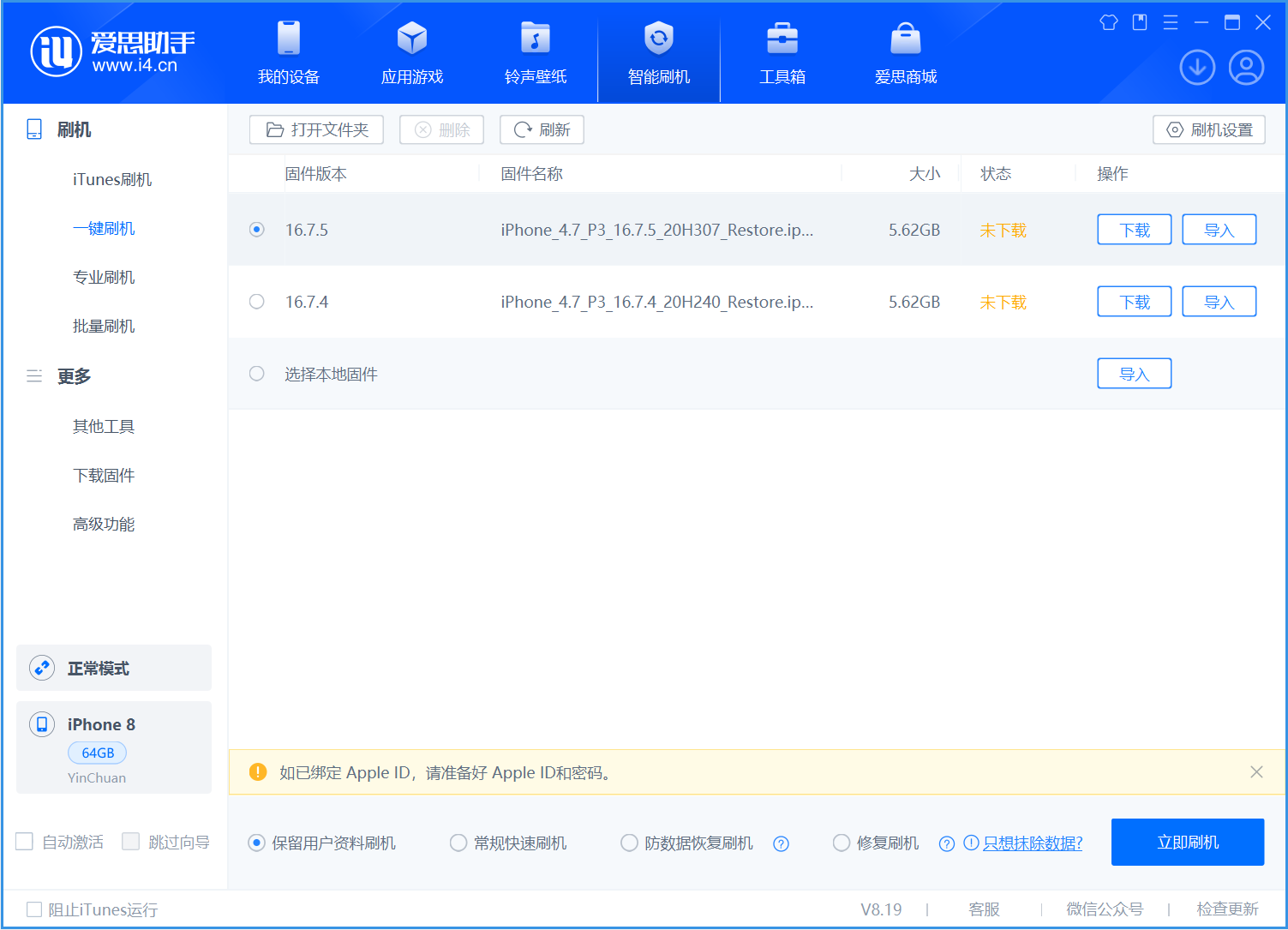 青秀苹果手机维修分享iOS 16.7.5正式版升级_iOS 16.7.5 正式版一键刷机教程 