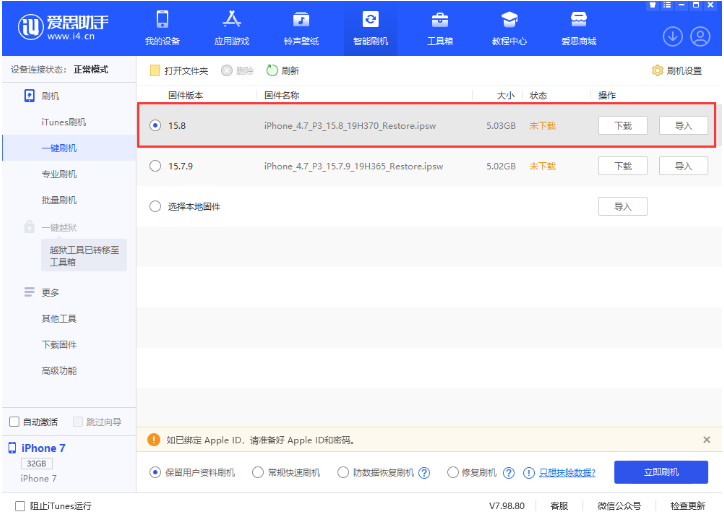 青秀苹果手机维修分享iOS 16.7.2/iOS 15.8 正式版升级刷机教程 