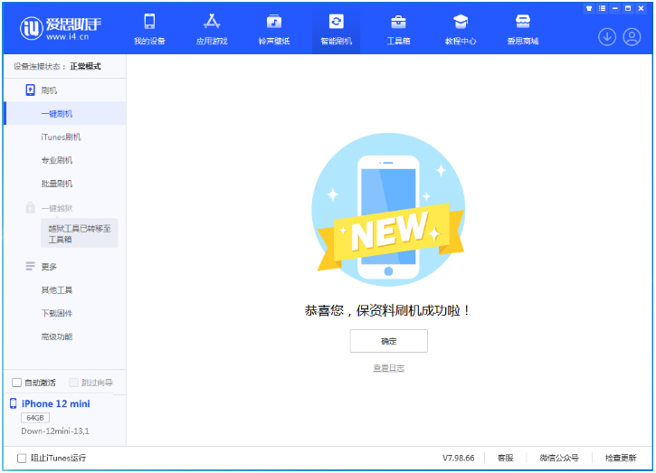 青秀苹果手机维修分享iOS 16.5.1正式版升级_iOS 16.5.1正式版一键刷机教程 