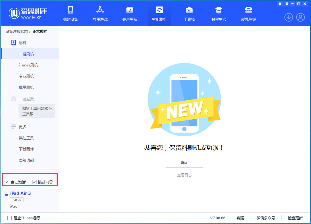 青秀苹果手机维修分享iOS 15.7.3 RC版升级_iOS 15.7.3 RC版一键刷机教程 