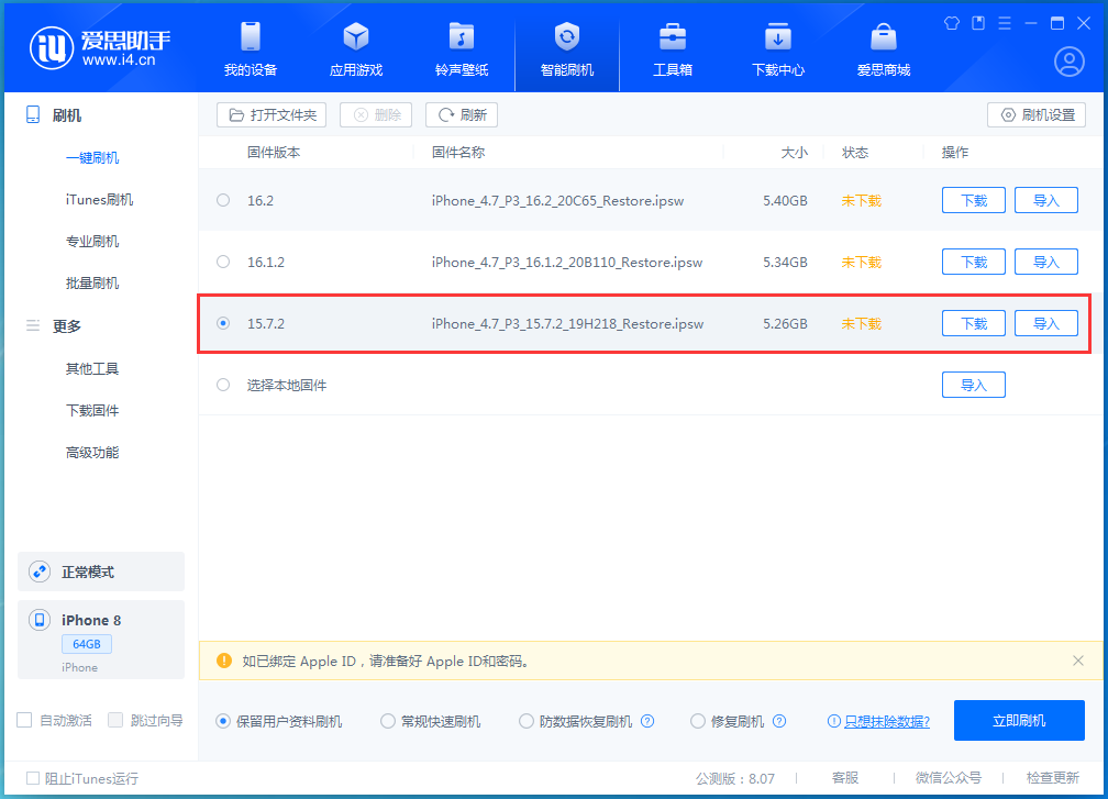 青秀苹果手机维修分享iOS 15.7.2 正式版升级_iOS 15.7.2 正式版一键刷机教程 